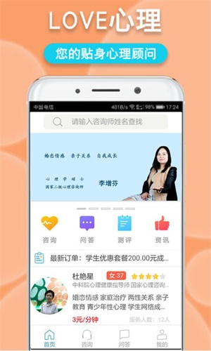 LOVE心理手机版图1