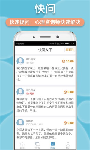 LOVE心理手机版图2