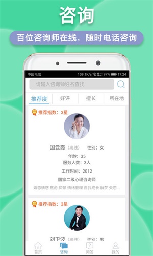 LOVE心理手机版图3