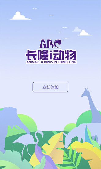 长隆i动物图3