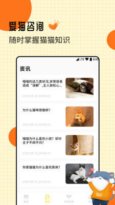 爱宠猫语翻译器图1