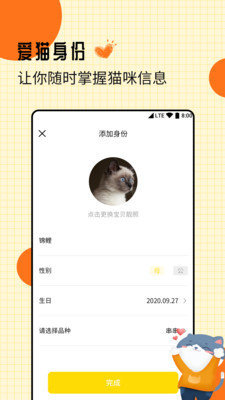 爱宠猫语翻译器图2