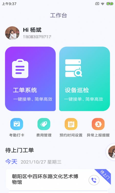 维才设备助手app手机版图1