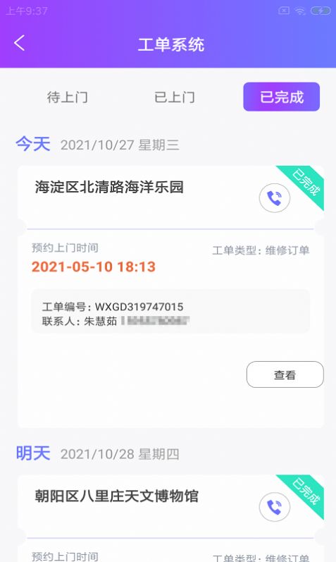 维才设备助手app手机版图3