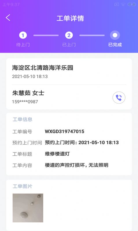 维才设备助手app手机版图4