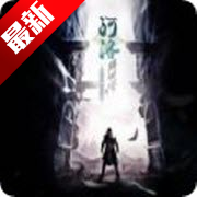 河洛群侠传