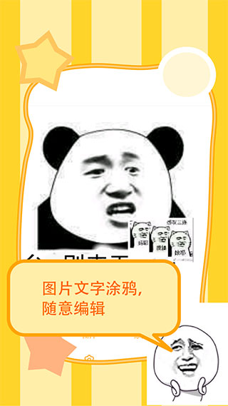 斗图表情制作器安卓版图1