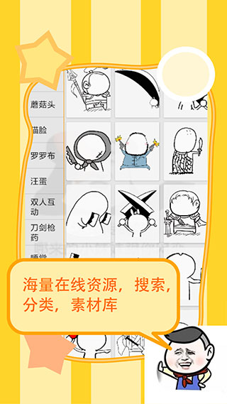 斗图表情制作器安卓版图2