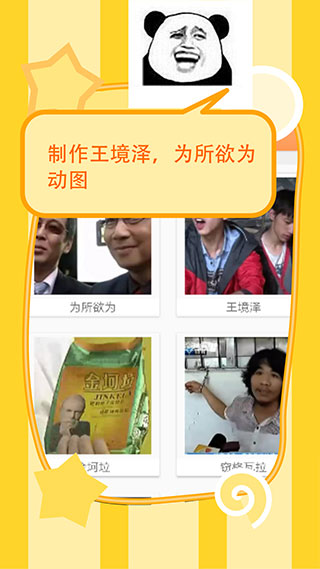 斗图表情制作器安卓版图3