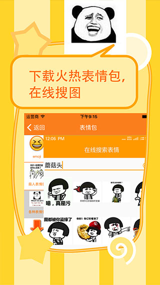 斗图表情制作器安卓版图5
