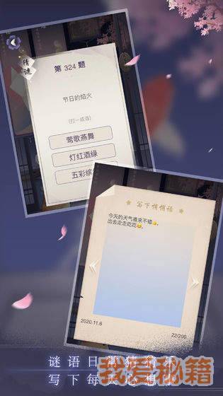 晚遇安卓版图5