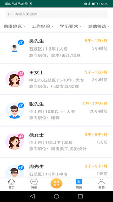 利和人才网图1