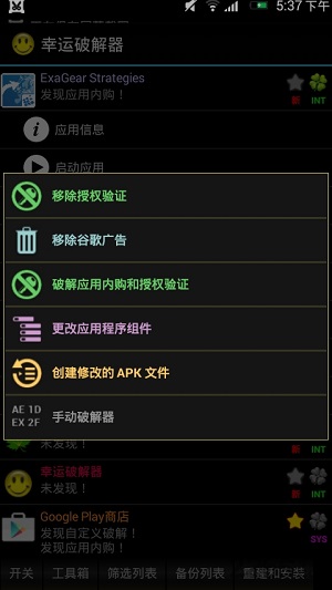 幸运破解器图1