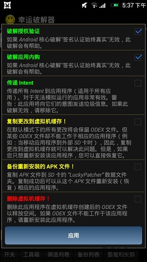 幸运破解器图3