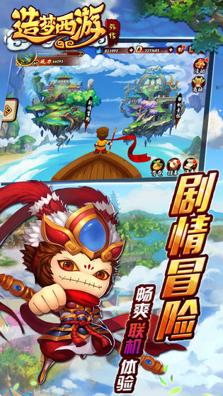造梦西游外传图1