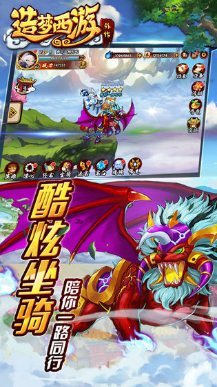 造梦西游外传图3