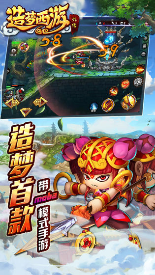 造梦西游外传图4