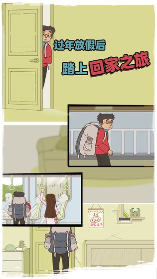 有钱没钱回家过年图4