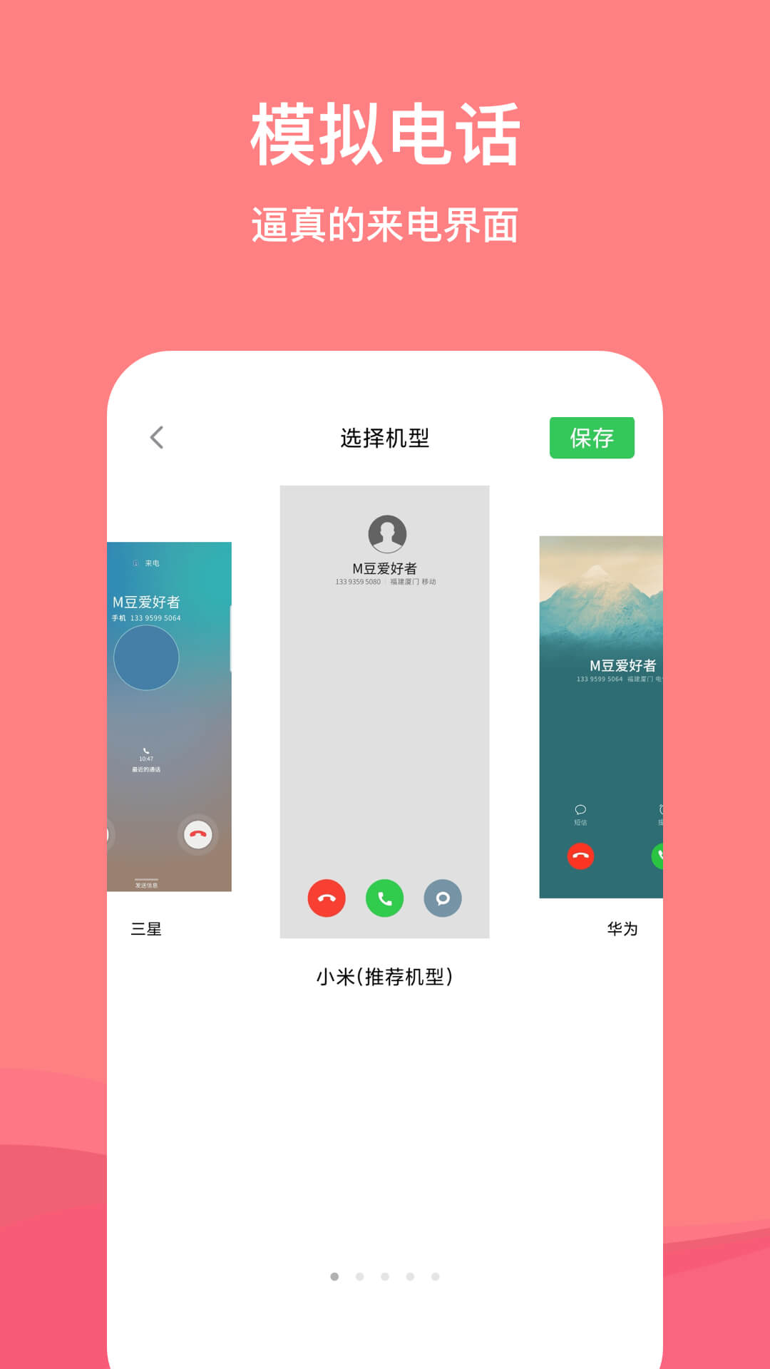 虚拟脱身电话app手机版图1