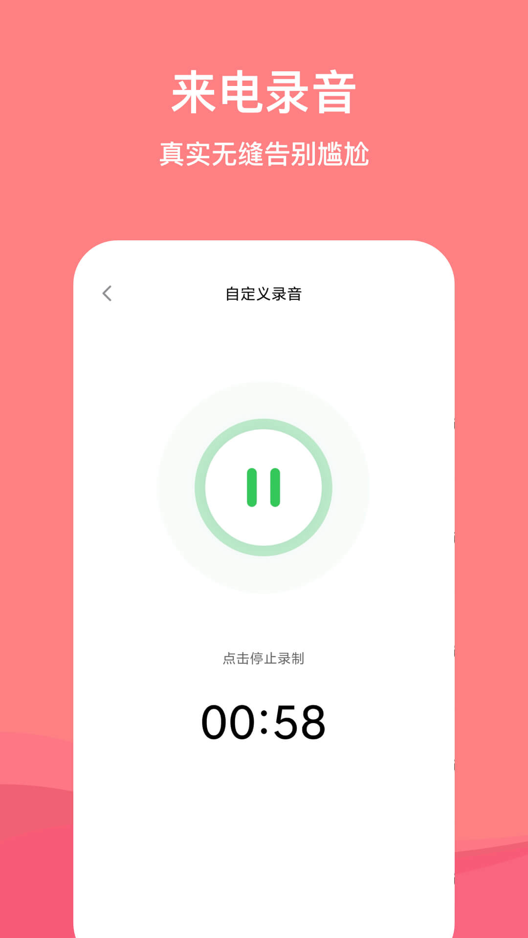 虚拟脱身电话app手机版图3