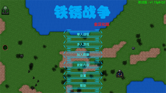 铁锈战争官方版安卓版图1