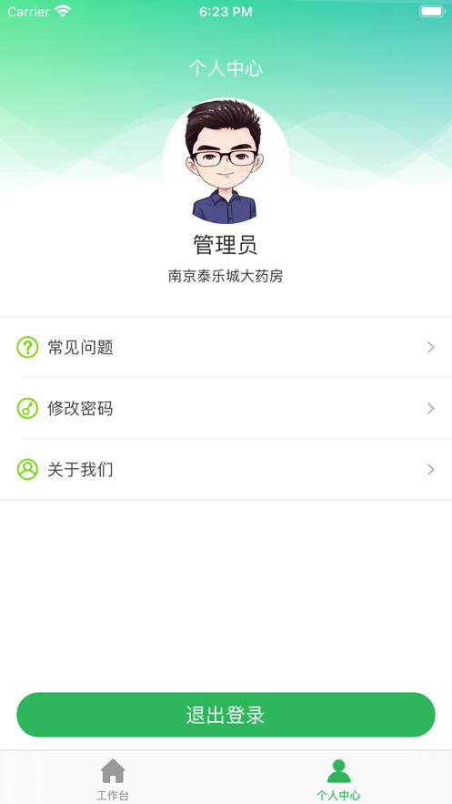 药汇保app官网版图2