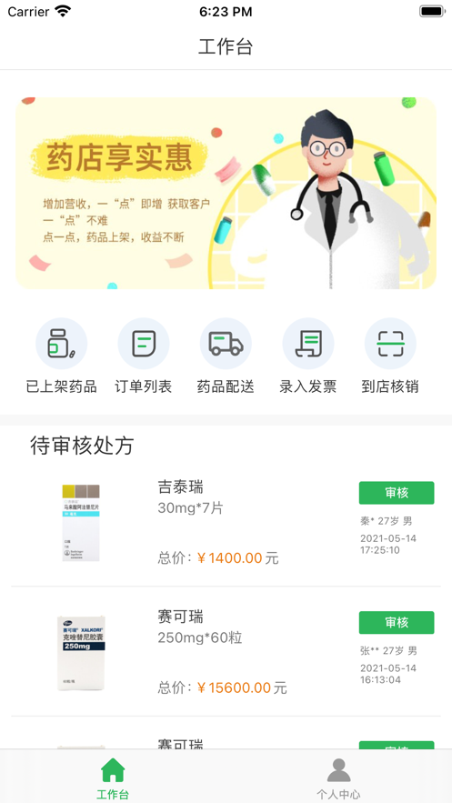 药汇保app官网版图3