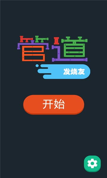 管道发烧友图1