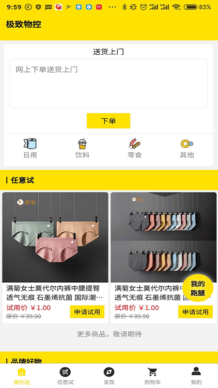 极致物控app安卓版图3