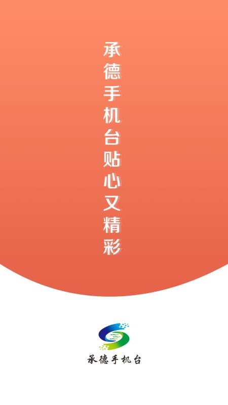 冀云知承德图1