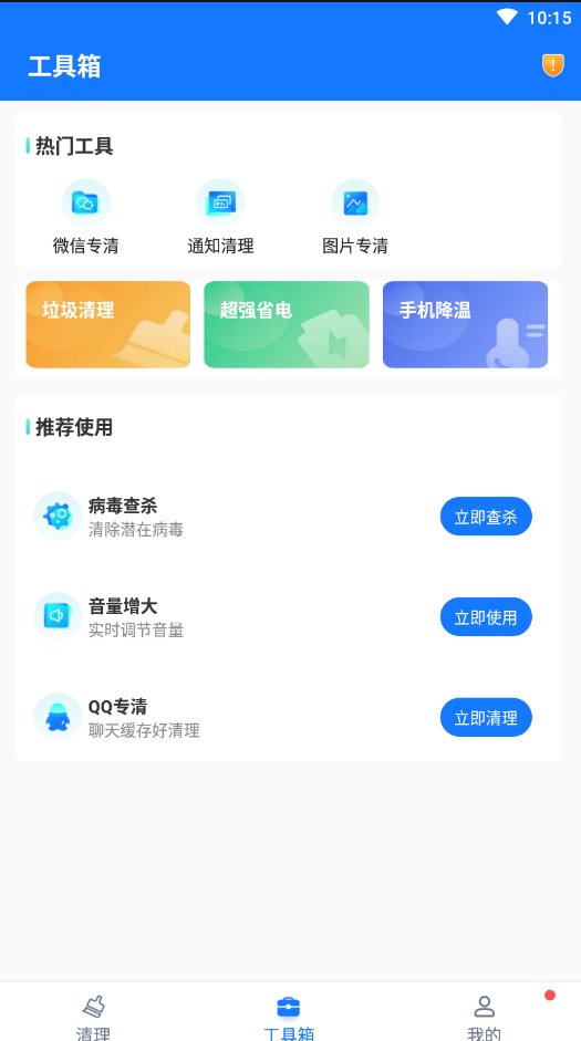 口袋清理精灵图2