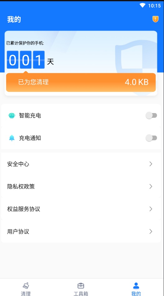 口袋清理精灵图3