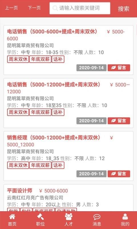昆明招聘网图2
