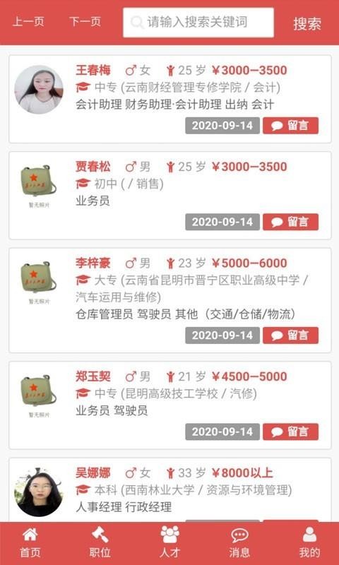 昆明招聘网图3