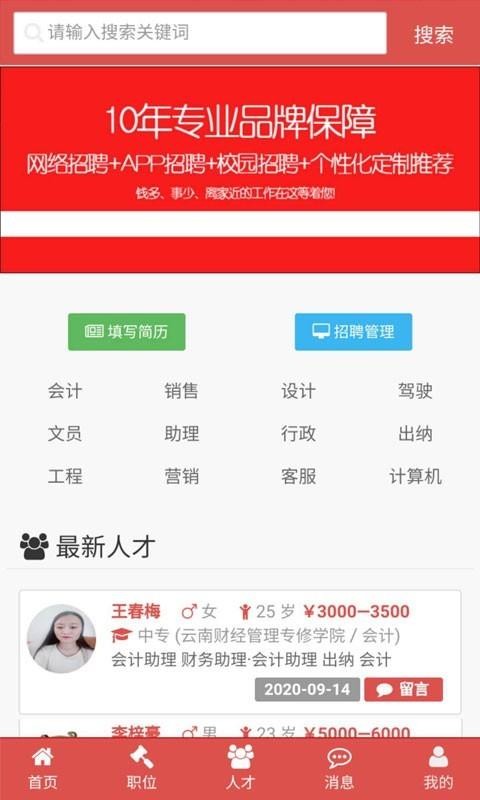 昆明招聘网图4