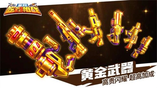 欢乐枪战安卓版图3