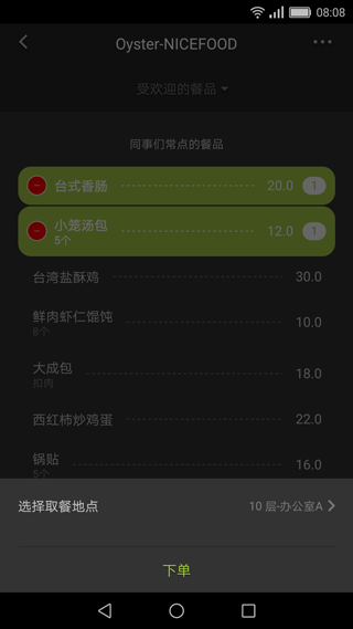 美餐手机版图3