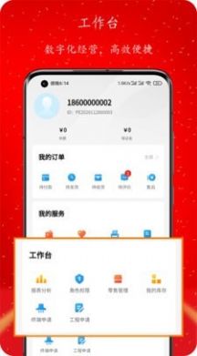 星零售app官网版图1