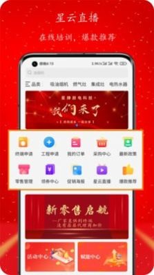 星零售app官网版图3