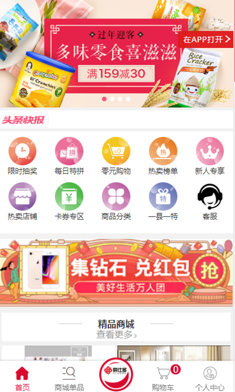 拼仕多app手机版图2