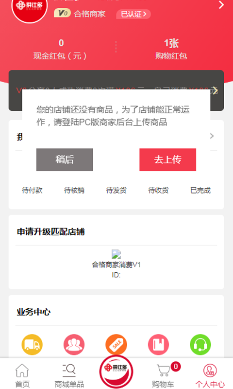 拼仕多app手机版图3