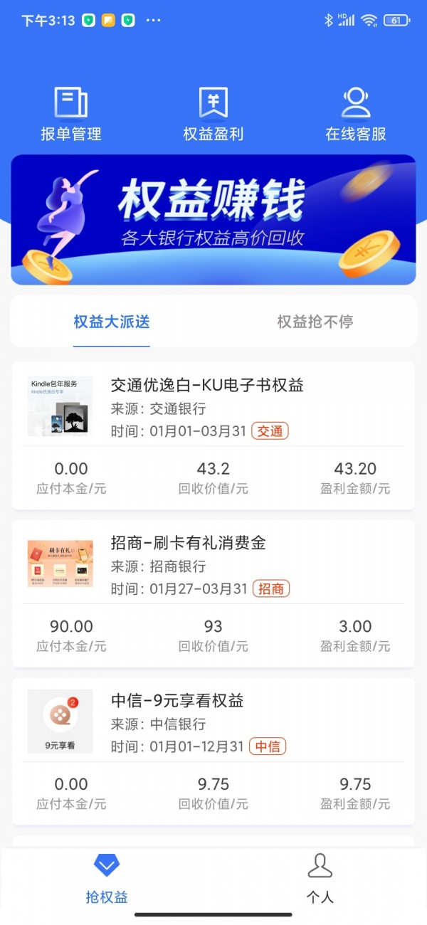 多多刷app安卓版图1