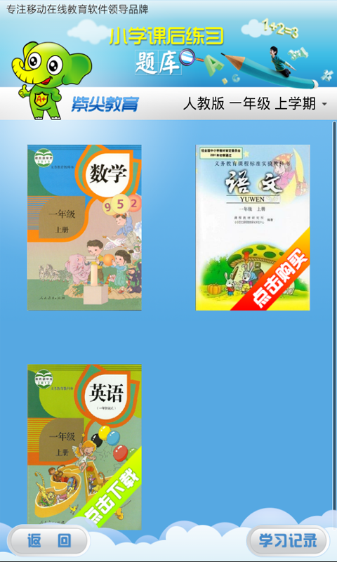 小学课后练习课库图1