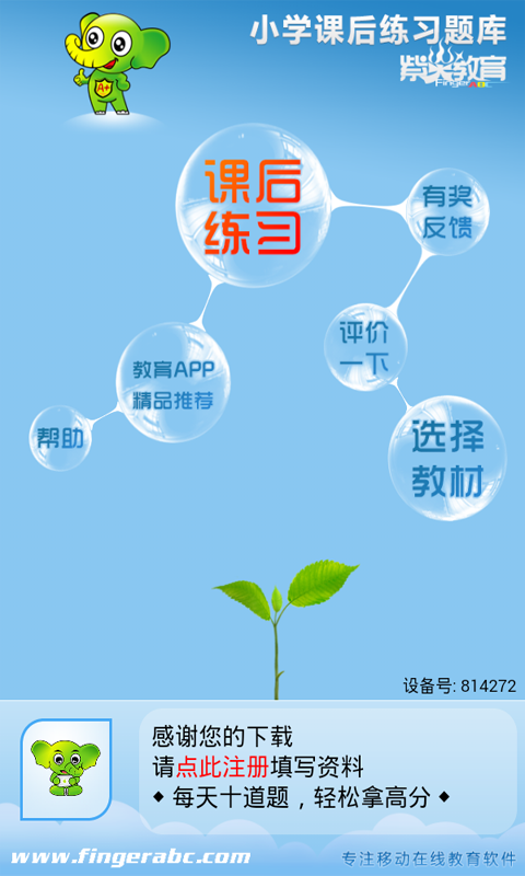 小学课后练习课库图2