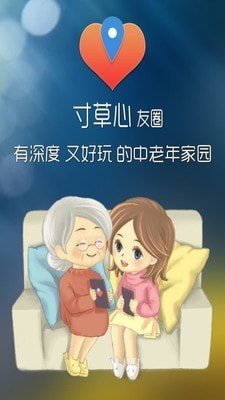 寸草心安卓版图1