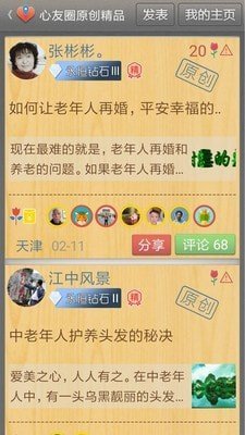 寸草心安卓版图2