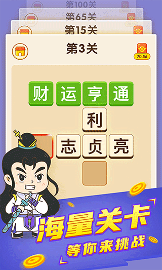 状元猜成语图2