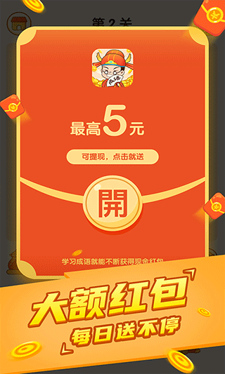 状元猜成语图4