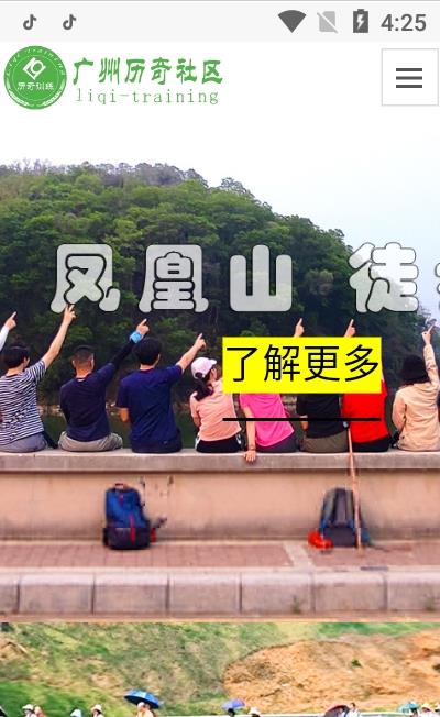 广州历奇社区app安卓版图1