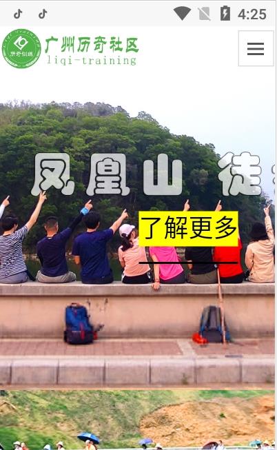 广州历奇社区app安卓版图2